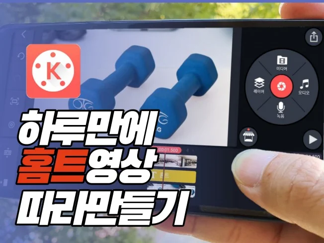 1. 2시간만에 키네..