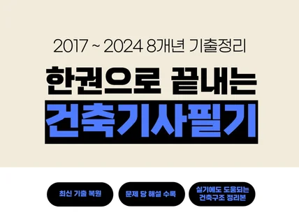 건축기사 필기 한권으로 끝내는 정리본 PDF