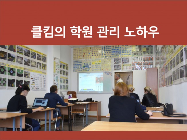 클킴의 공부방, 교습소 창업 컨설팅 VOD 맛보기 영상