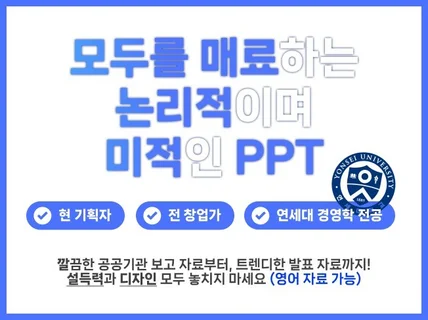 PPT 제작/PPT 디자인/영어 자료 가능