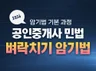 2026 공인중개사 벼락치기 민법 암기법 1권