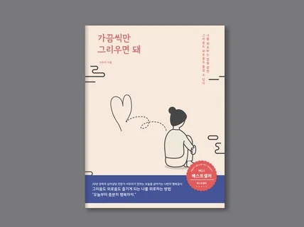 고퀄 소책자, 책 표지, 내지 디자인, 전자책 PDF