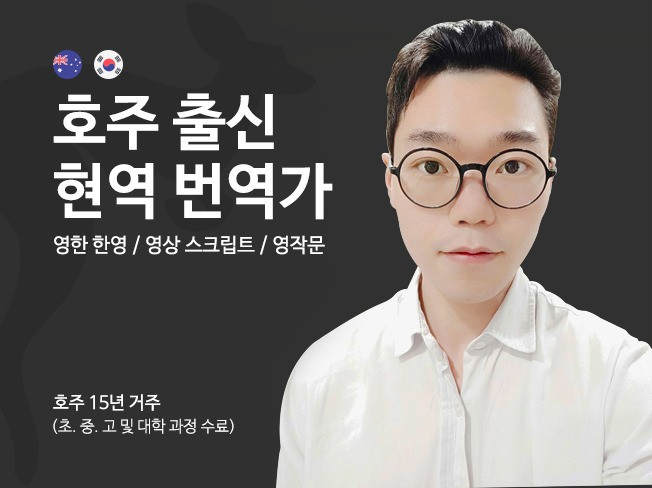 YBM 그랜드 마스터 영한, 한영 번역 영작문 해 드립니다.
