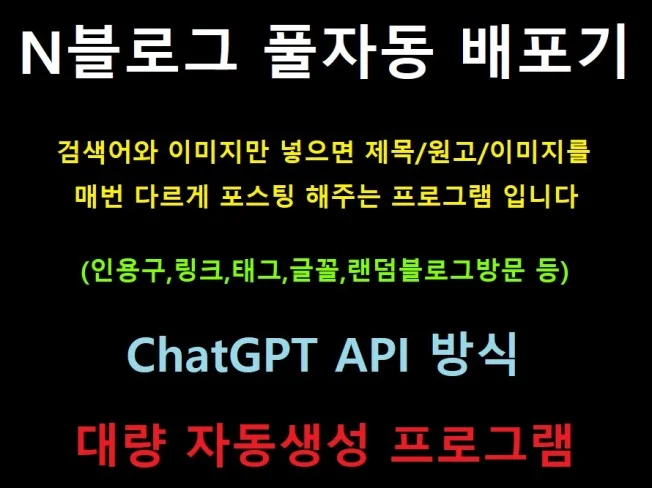 N사 블로그 배포기 자동 프로그램 썸네일