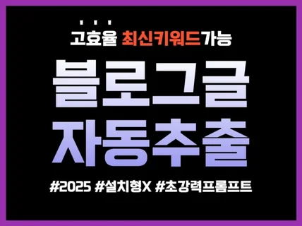 2026 최신키워드 강력 SEO 최적화 글감 생성