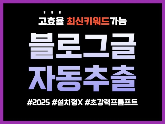 5. 2025 최신키..