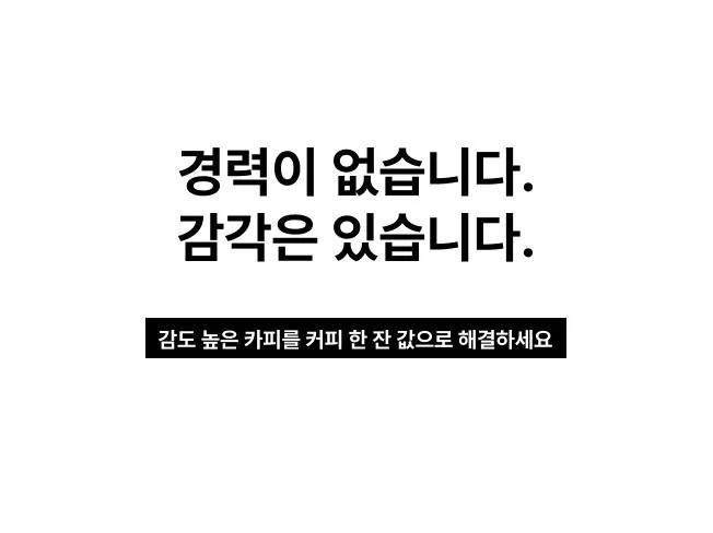 충격실화 카피라이팅 커피보다 싸다 썸네일