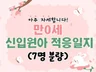 0세 신입원아 적응일지 7명.만0세 배움읽기 어린이집