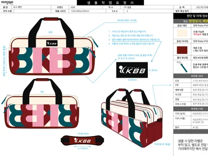 가방/파우치 도식화 시안 및 작업지시서, 제작까지