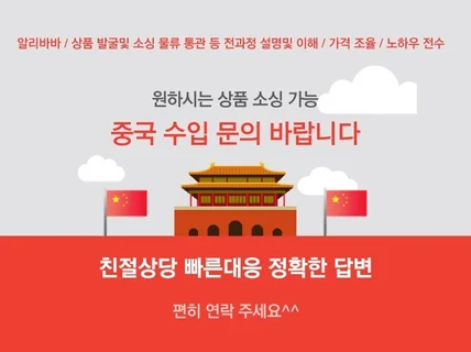 중국 무역 구매 대행 노하우 전수