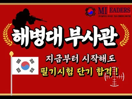 해병대 부사관 RNTC 실전모의고사 필기 합격 가이드