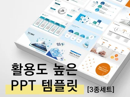 제이앤/트렌디하고 활용도 높은 PPT 템플릿