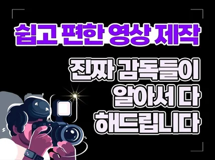 기획부터 편집까지 고퀄리티 영상 제작 해드립니다