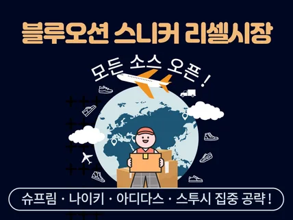 월 매출3000만원 벌었던 블루오션 한정판 리셀 모든정보 오픈