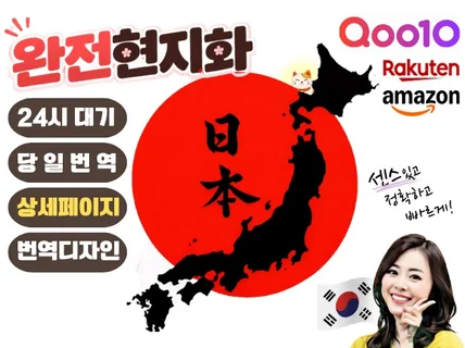완전현지화 / 센스와 가치를 더한 고급 일본어를 제공 