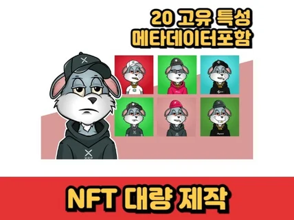 NFT 캐릭터 아트 2D 컬렉션 대량 디자인 제작