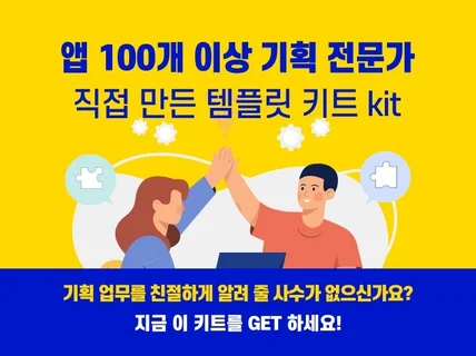 100개 앱 출시 경험,앱기획서 기능별 키트kit 자료