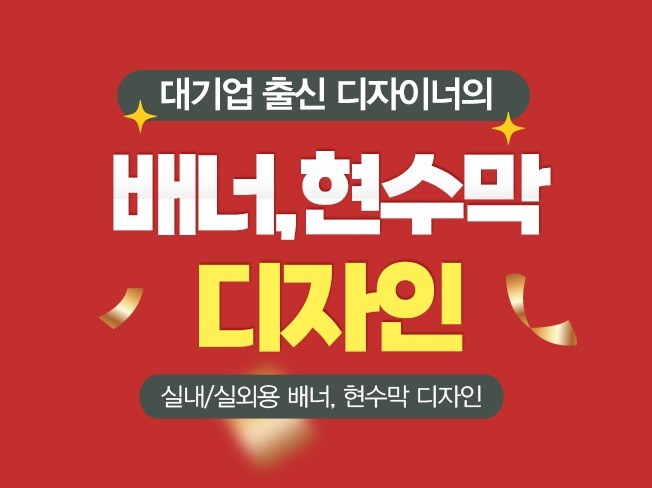 깔끔하고 빠른 속도로 각종 인쇄물 디자인 해드립니다 - 크몽
