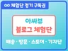 블로그체험단 방문체험단 배송체험단 기자단 체험단