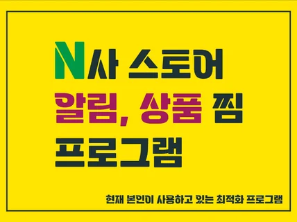 스토어 알림받기 관리 프로그램 솔루션