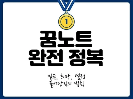 꿈노트 목표달성 끌어당김의법칙 이론 완전정복 3권제공