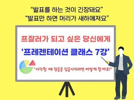 프레젠테이션 클래스 7강