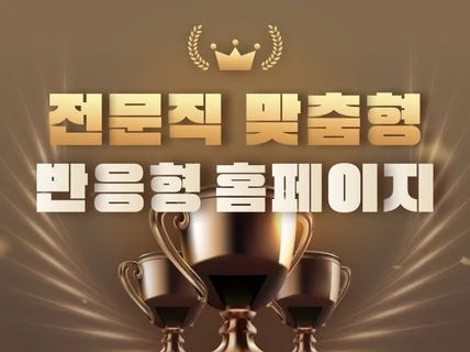법무·세무·노무 전문직을 위한 맞춤형 홈페이지제작