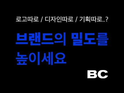 브랜드 디자인 메뉴얼 가이드 브랜딩 전략 응용