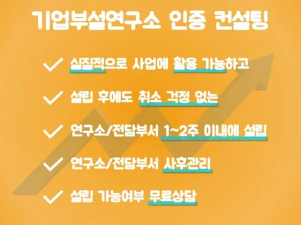 취소 걱정 없는 기업부설연구소/연구개발전담부서