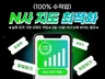 N포털 지도 리워드 트래픽 최적화 마케팅