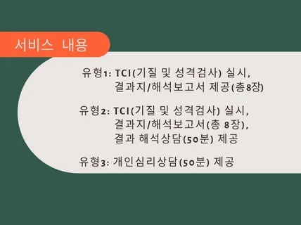 자신의 패턴을 알아차리고 변화를 도모하는 심리검사/상담