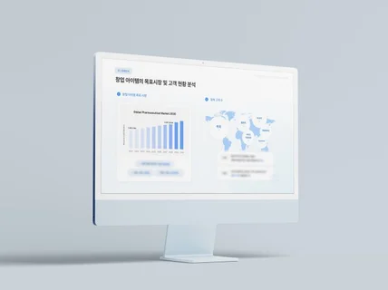사업소개서 제안서 등 세련된 피피티 제작해 드립니다.