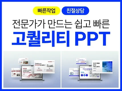PPT 전문가 사업계획서 나라장터 입찰 IR 소개서 