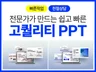 사업계획서 PPT 피피티 파워포인트 기반 PPT 템플릿
