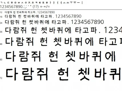 나만의 손글씨 TTF 폰트 제작 해드립니다.