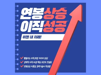 막막하고 답답한 취업 이직 커리어 상담으로 뻥뚫어 드립니다.