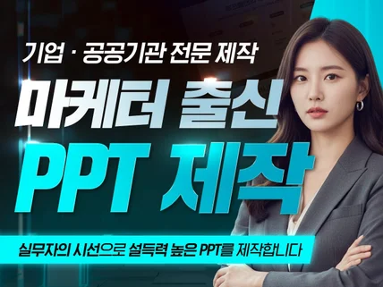 #IR #제안서 #회사소개서 PPT디자인 PPT제작