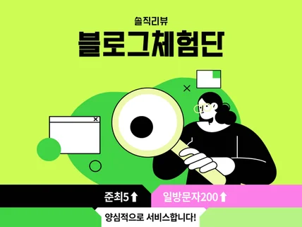 저품질은 없다 최저 준최5이상 모집 배송방문 체험단