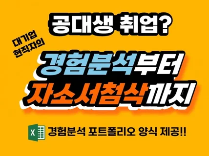 4개월 30곳 서류합격 -대기업현직 공대생 자소서첨삭