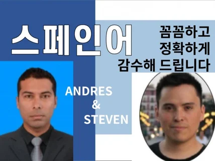 스페인어 원어민이 감수 교정해 드립니다.