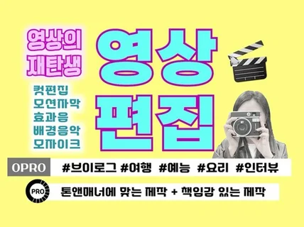 영상의 재탄생,영상편집 깔끔하게 해드립니다.