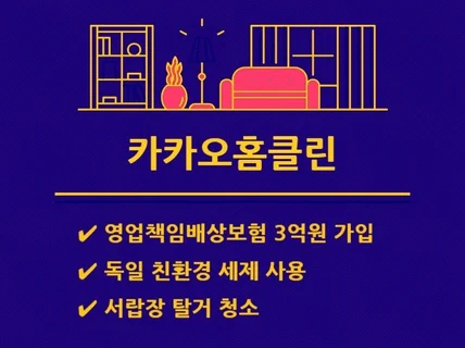 모든청소★입주청소/이사청소/거주청소/부분청소/특수청소