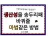 생산성을 송두리째 바꿔줄 마법같은 정리법. 두번째 뇌.