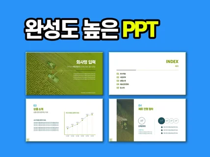 소개서,제안서용 완성도 높은 PPT 피피티 템플릿 3개