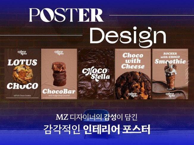 MZ 디자이너의 감각적인 카페, 음식점 인테리어 포스터