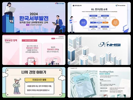 이해하기 쉬운 PPT 정보전달 영상
