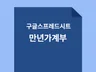 구글스프레드시트 가계부