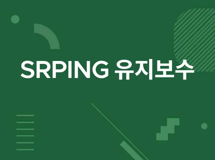 SPRING 기반 사이트 유지보수