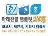 아래한글 서식 템플릿 200종 드립니다.