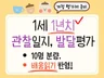 1세 1년치 관찰일지/발달평가 총평10명.만1세배움읽기